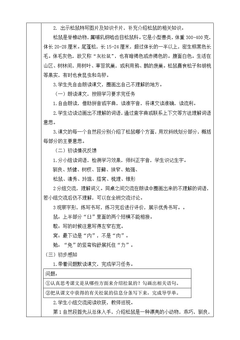 17 松鼠 第一课时 教学设计第2页