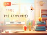 【新課標核心素養(yǎng)】部編版語文五年級上冊第五單元 習作例文：鯨 學習任務單+課件+教學設計