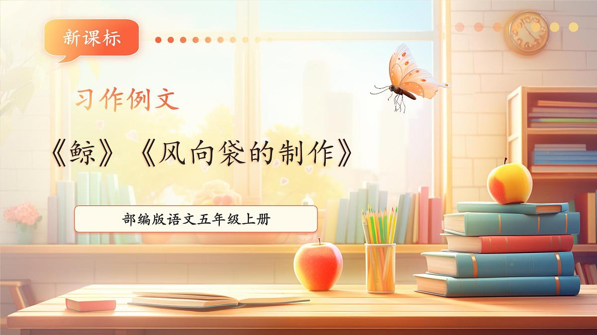 习作例文  课件第1页