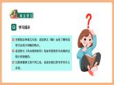 【新課標核心素養(yǎng)】部編版語文五年級上冊第五單元 習作例文：鯨 學習任務單+課件+教學設計