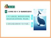 【新課標核心素養(yǎng)】部編版語文五年級上冊第五單元 習作例文：鯨 學習任務單+課件+教學設計