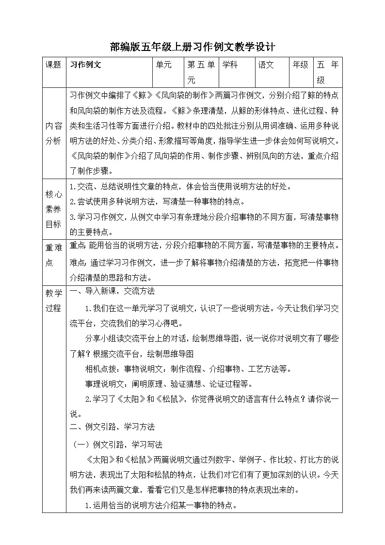 习作例文  教学设计第1页