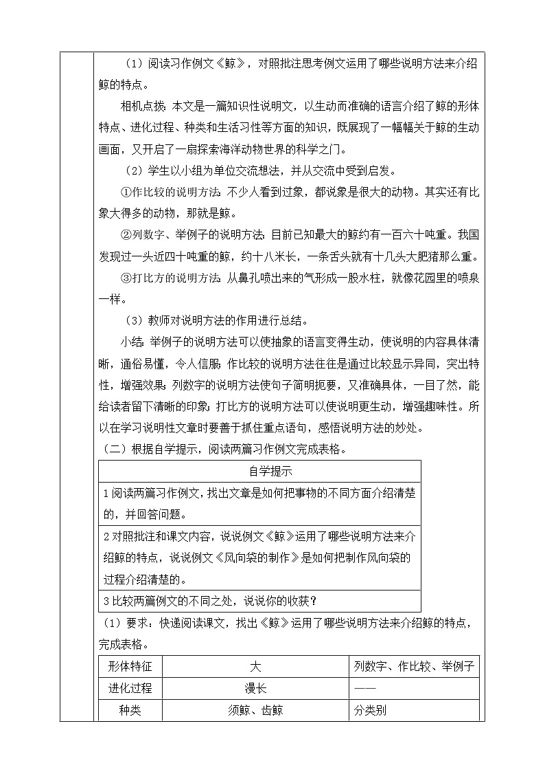 习作例文  教学设计第2页