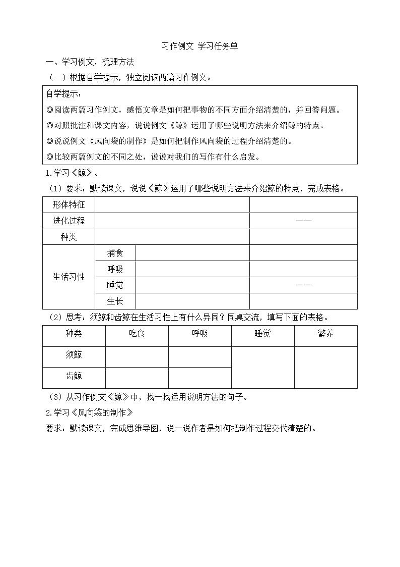 习作例文 学习任务单第1页