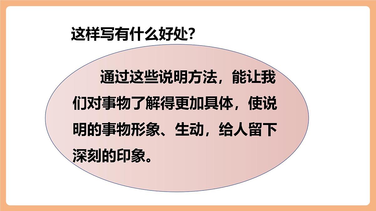 第五单元 习作：介绍一种事物  课件第4页