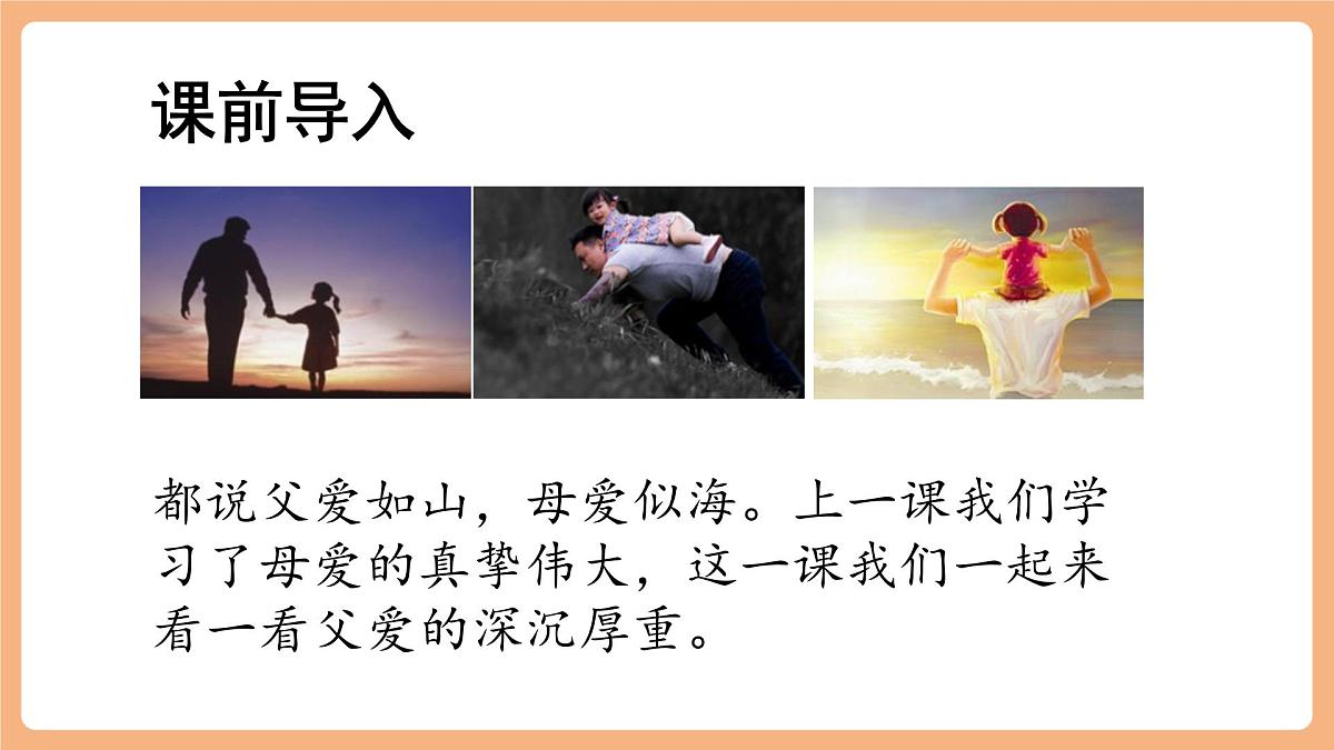 19 父爱之舟  第一课时课件第2页