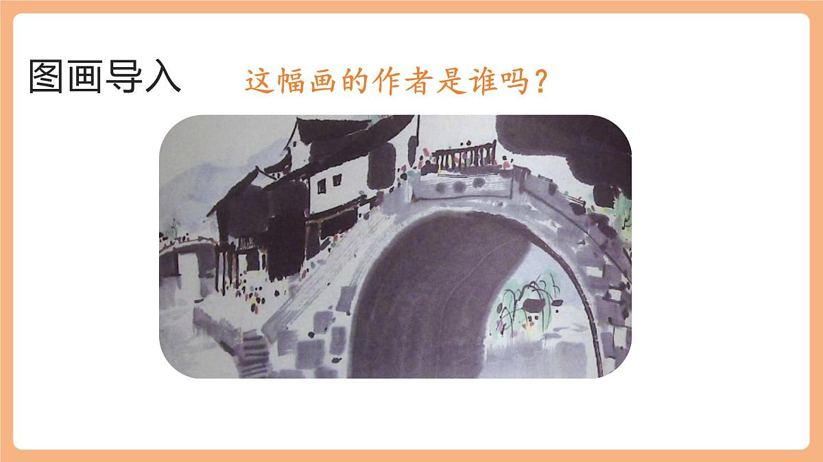 19 父爱之舟  第一课时课件第3页