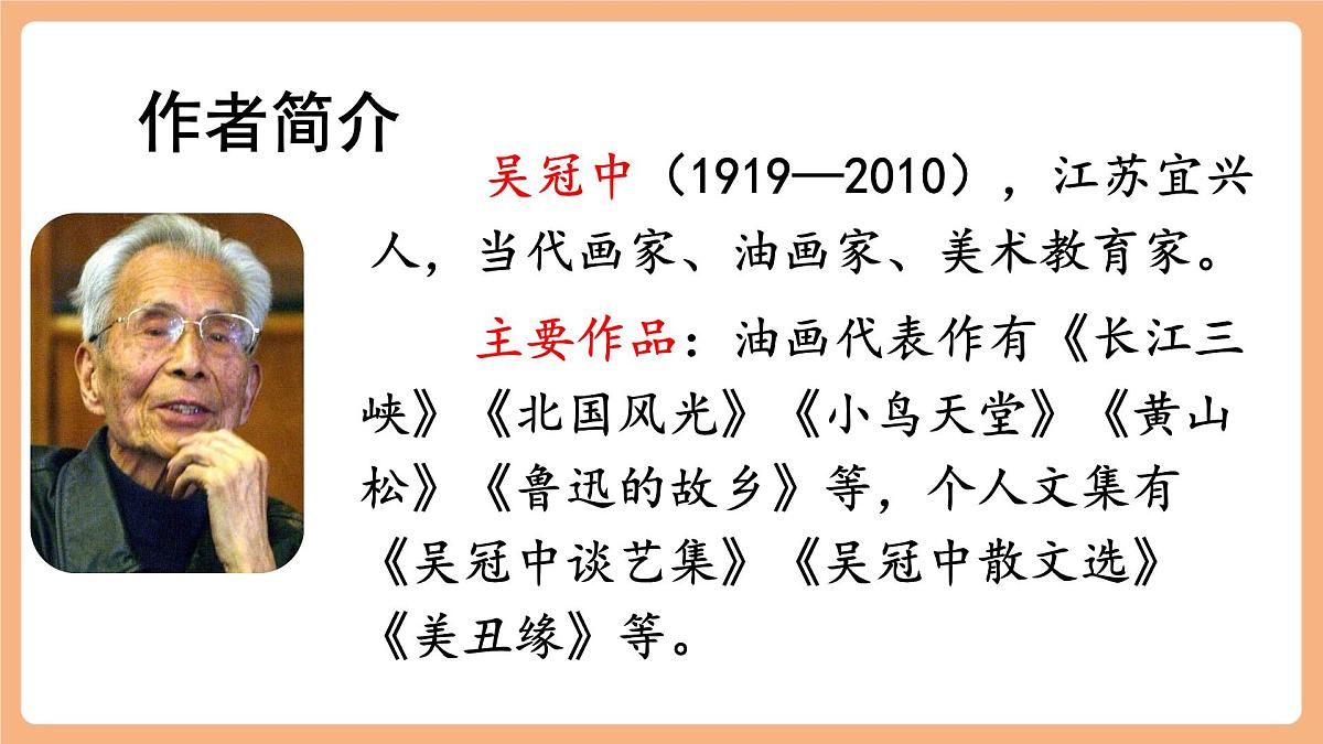 19 父爱之舟  第一课时课件第4页