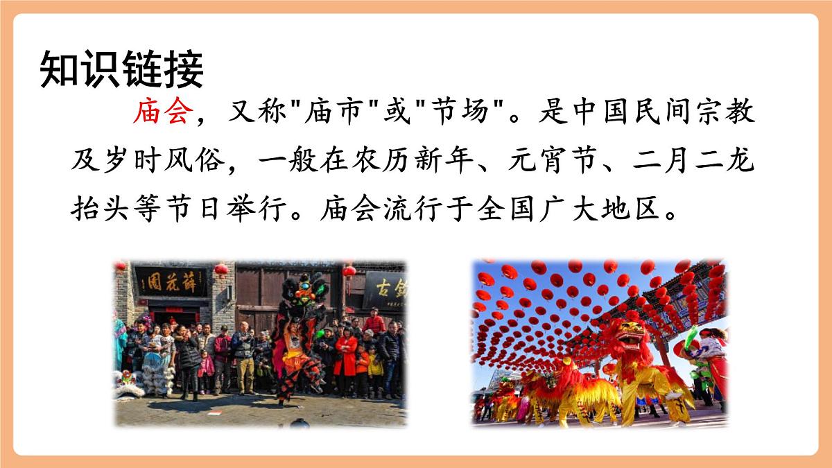 19 父爱之舟  第一课时课件第6页