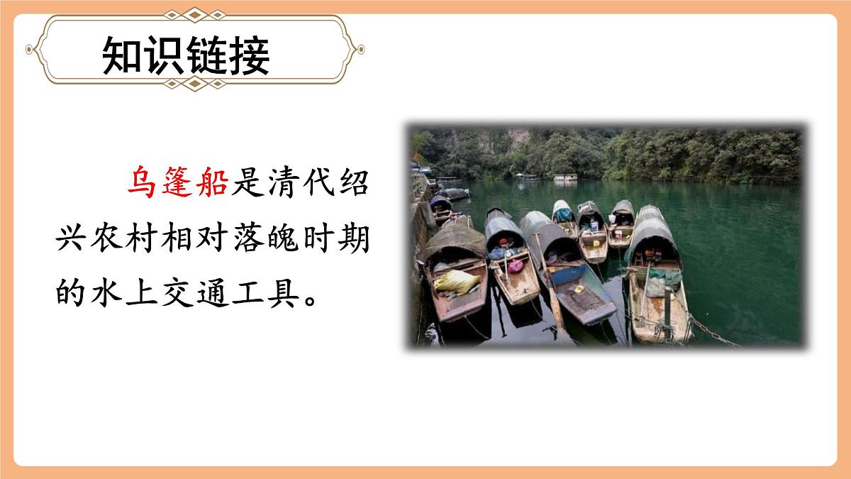 19 父爱之舟  第一课时课件第7页