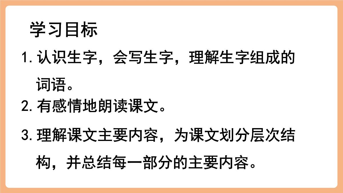 19 父爱之舟  第一课时课件第8页
