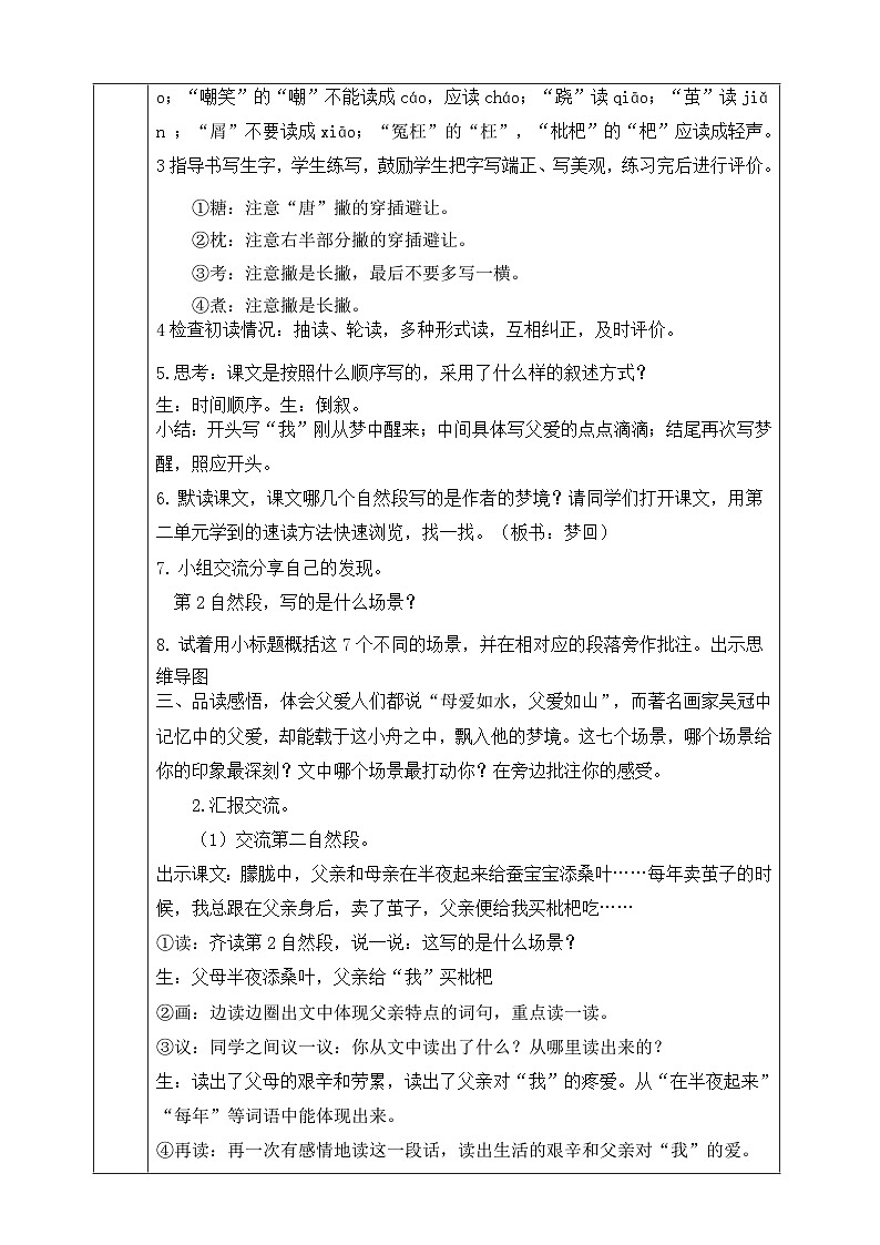 19 父爱之舟  第一课时教学设计第2页