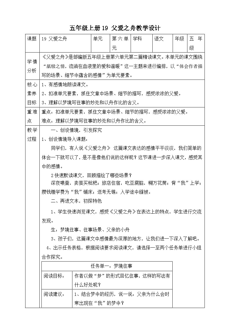 19 父爱之舟  第二课时教学设计第1页