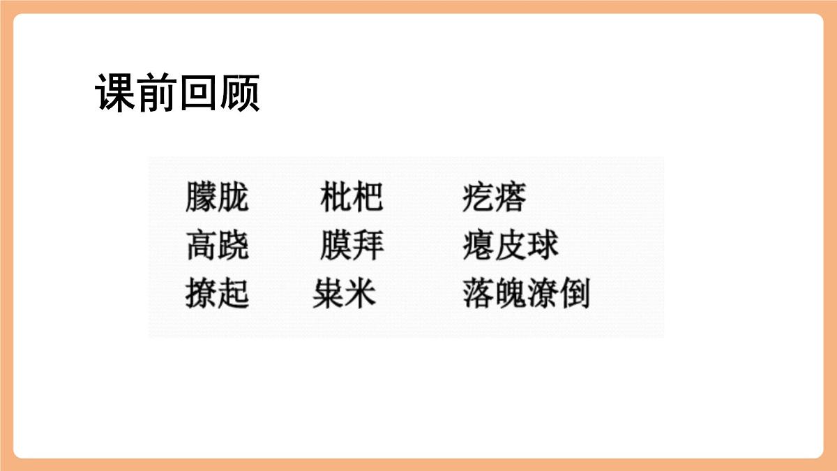 19 父爱之舟  第二课时课件第2页