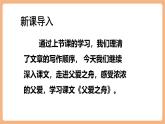 【新課標(biāo)核心素養(yǎng)】部編版語文五年級上冊19父愛之舟（第2課時）（課件+教學(xué)設(shè)計+音頻+學(xué)習(xí)任務(wù)單+練習(xí)）