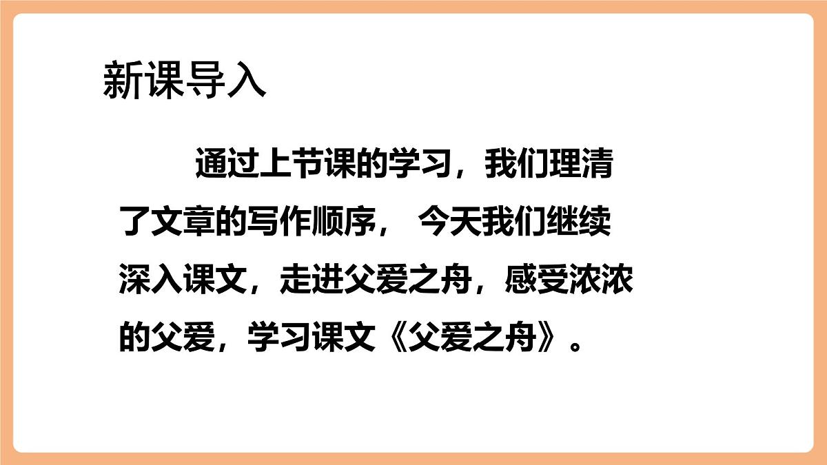 19 父爱之舟  第二课时课件第5页