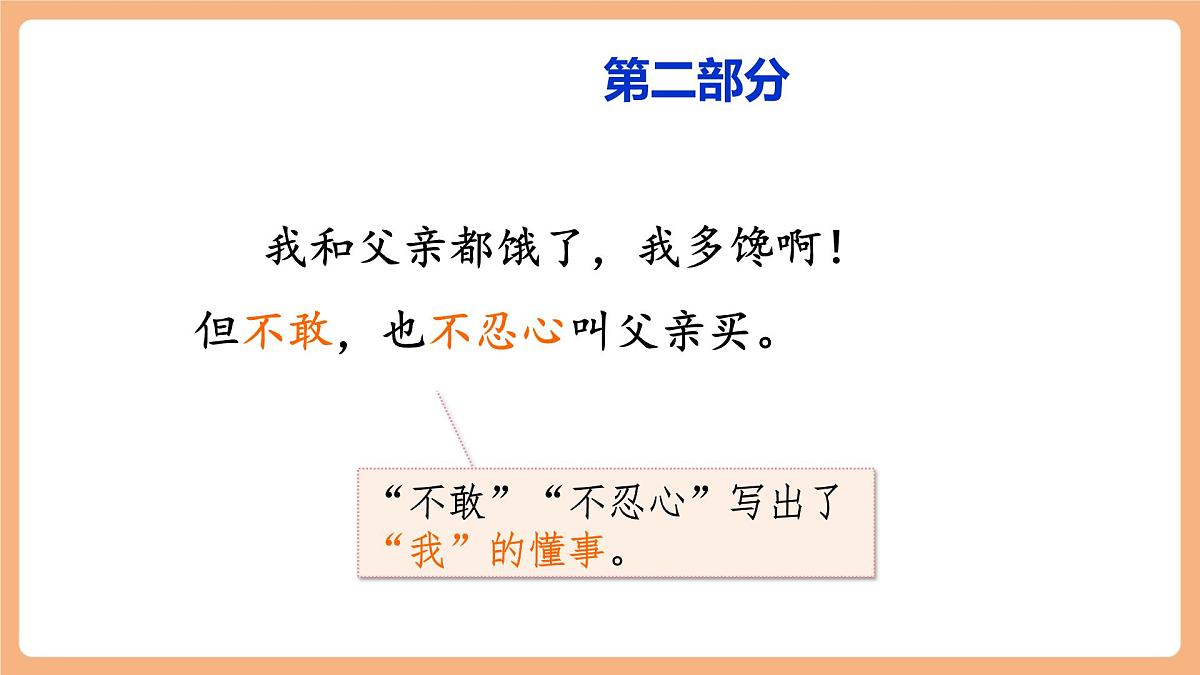 19 父爱之舟  第二课时课件第7页