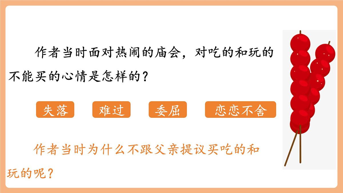 19 父爱之舟  第二课时课件第8页