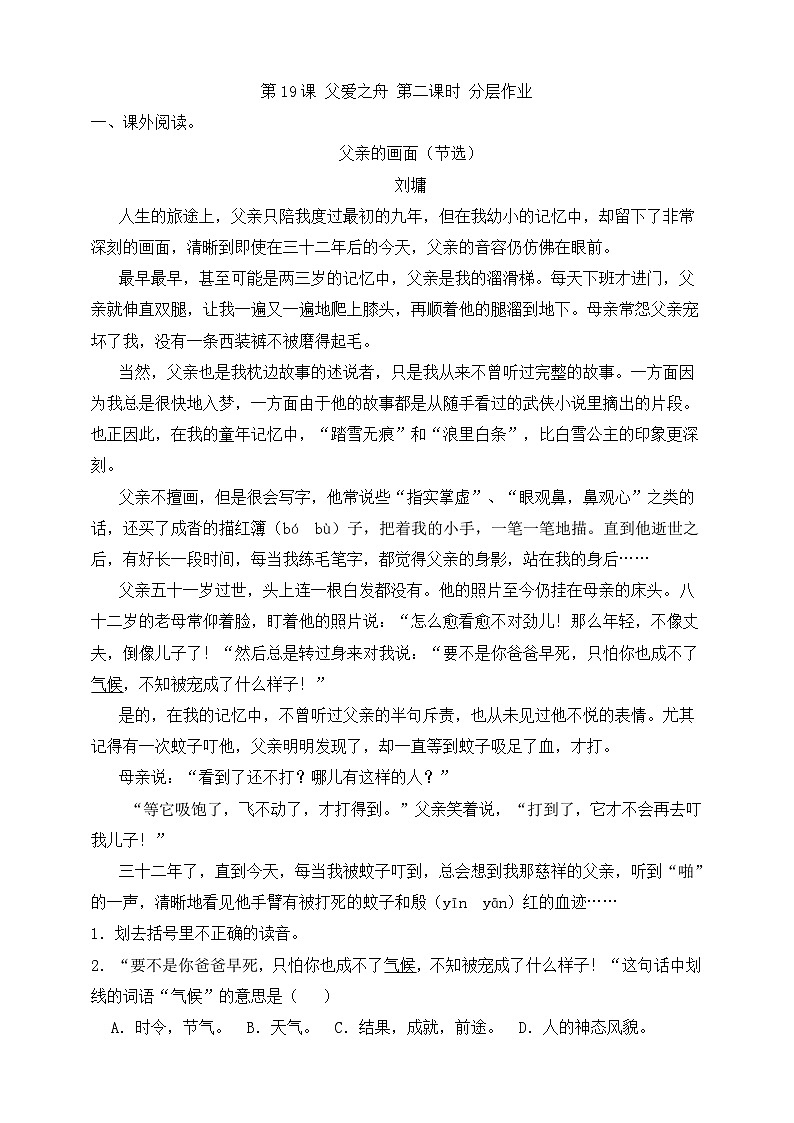 19 父爱之舟  第二课时分层练习第1页