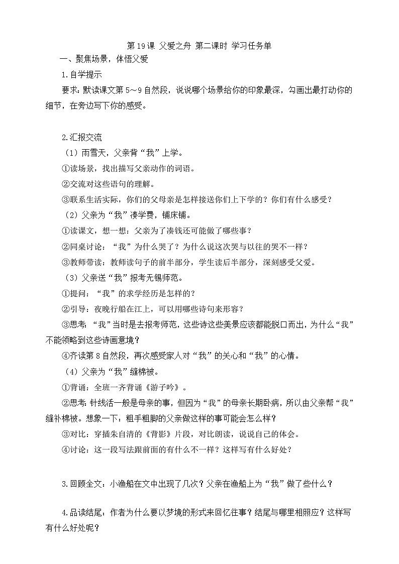 19 父爱之舟  第二课时学习任务单第1页