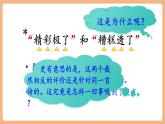 【新課標(biāo)核心素養(yǎng)】部編版語文五年級(jí)上冊(cè)20“精彩極了”和“糟糕透了”（課件+教學(xué)設(shè)計(jì)+音頻+學(xué)習(xí)任務(wù)單+練習(xí)）