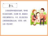 【新課標(biāo)核心素養(yǎng)】部編版語文五年級上冊第六單元 口語交際：父母之愛 課件+教學(xué)設(shè)計