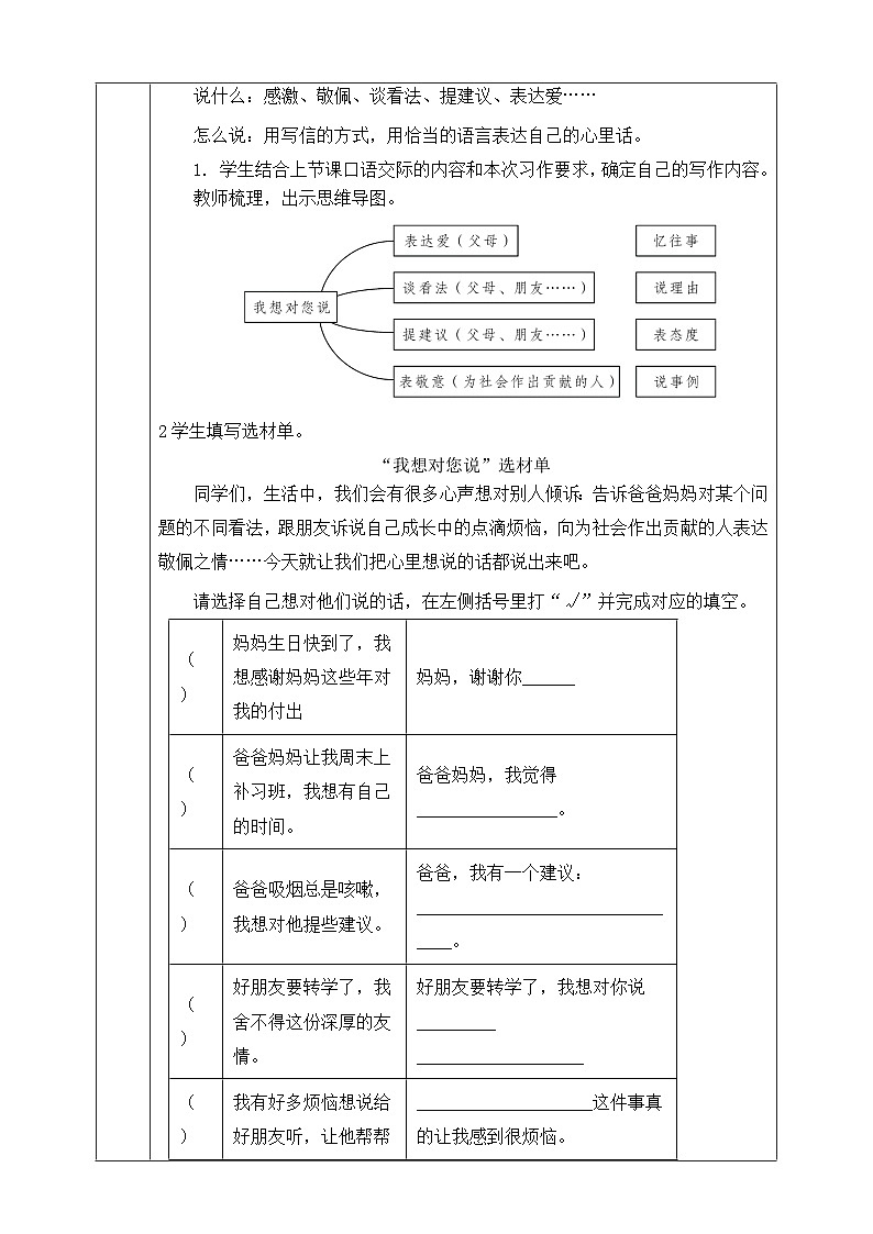 习作：我想对您说  教学设计第2页