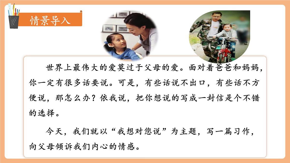 习作：我想对您说  课件第2页