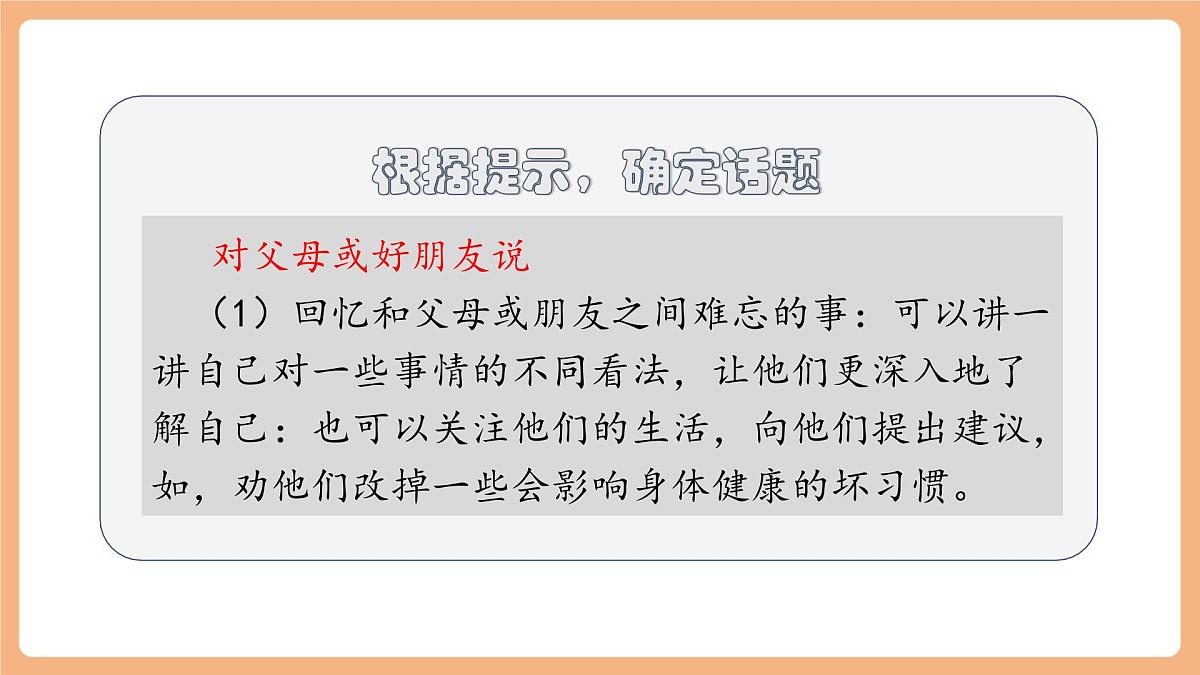 习作：我想对您说  课件第4页