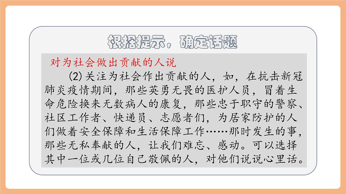 习作：我想对您说  课件第5页