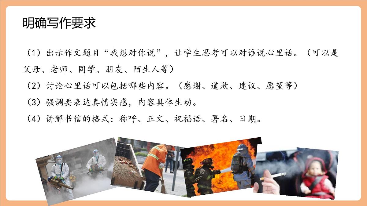 习作：我想对您说  课件第6页