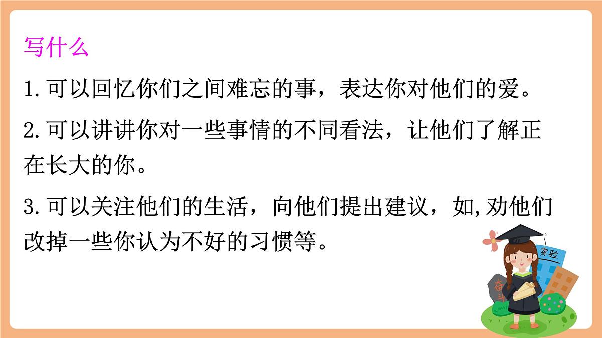 习作：我想对您说  课件第7页