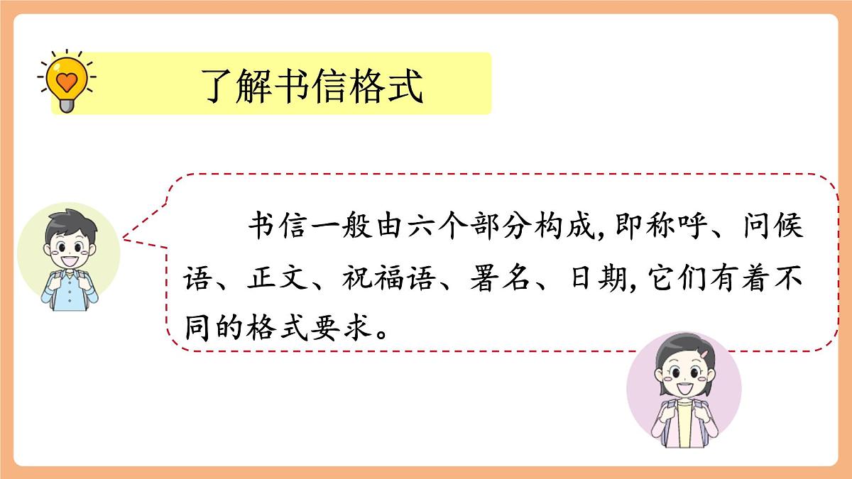 习作：我想对您说  课件第8页