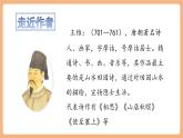 【新課標(biāo)核心素養(yǎng)】部編版語(yǔ)文五年級(jí)上冊(cè)21古詩(shī)詞三首《山居秋暝》（課件+教學(xué)設(shè)計(jì)+音頻+學(xué)習(xí)任務(wù)單+練習(xí)）