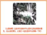 【新課標(biāo)核心素養(yǎng)】部編版語(yǔ)文五年級(jí)上冊(cè)21古詩(shī)詞三首《山居秋暝》（課件+教學(xué)設(shè)計(jì)+音頻+學(xué)習(xí)任務(wù)單+練習(xí)）