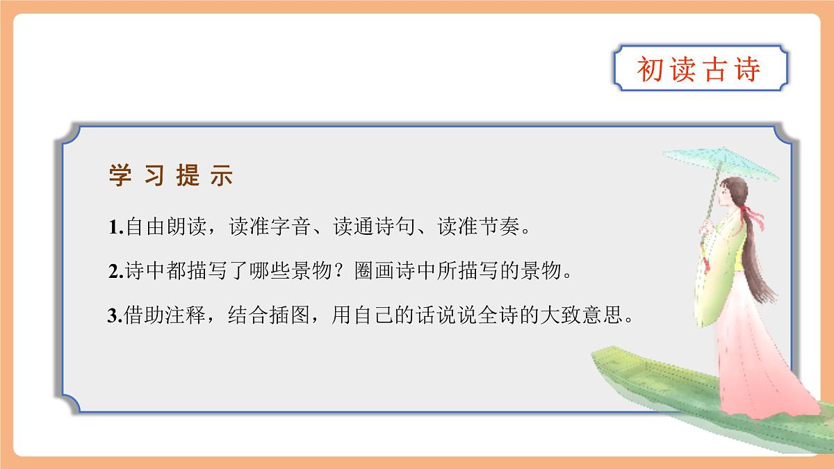 21 古诗词三首《山居秋暝》课件第6页