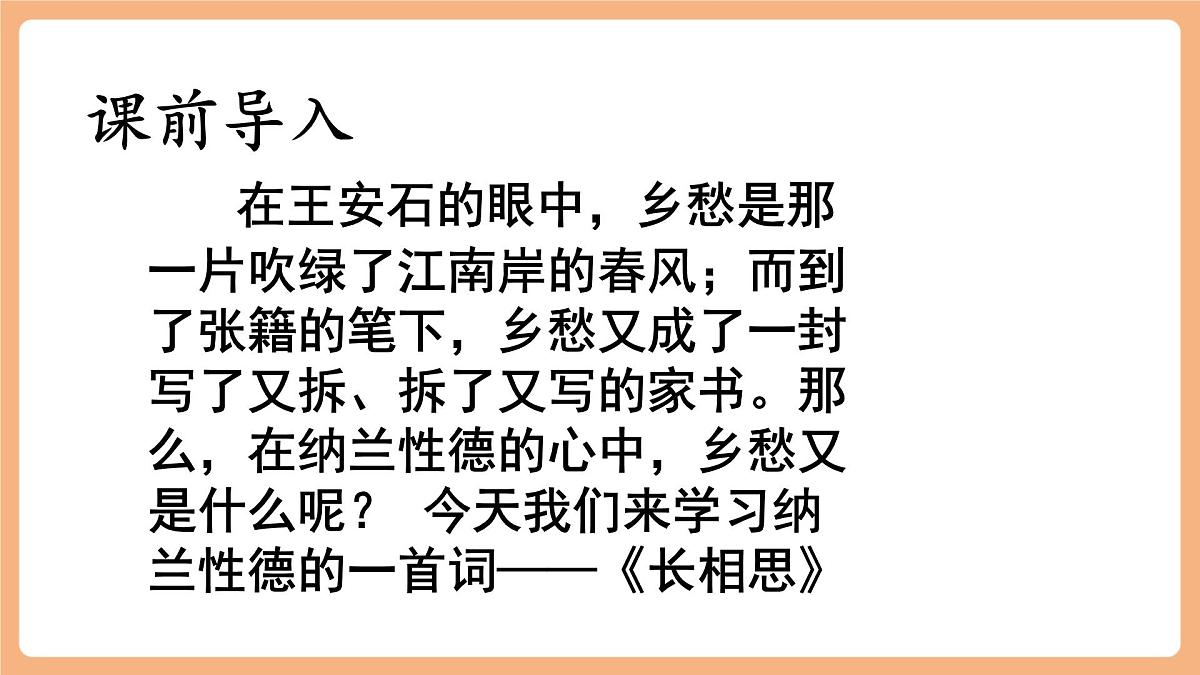 21 古诗词三首《长相思》课件第2页