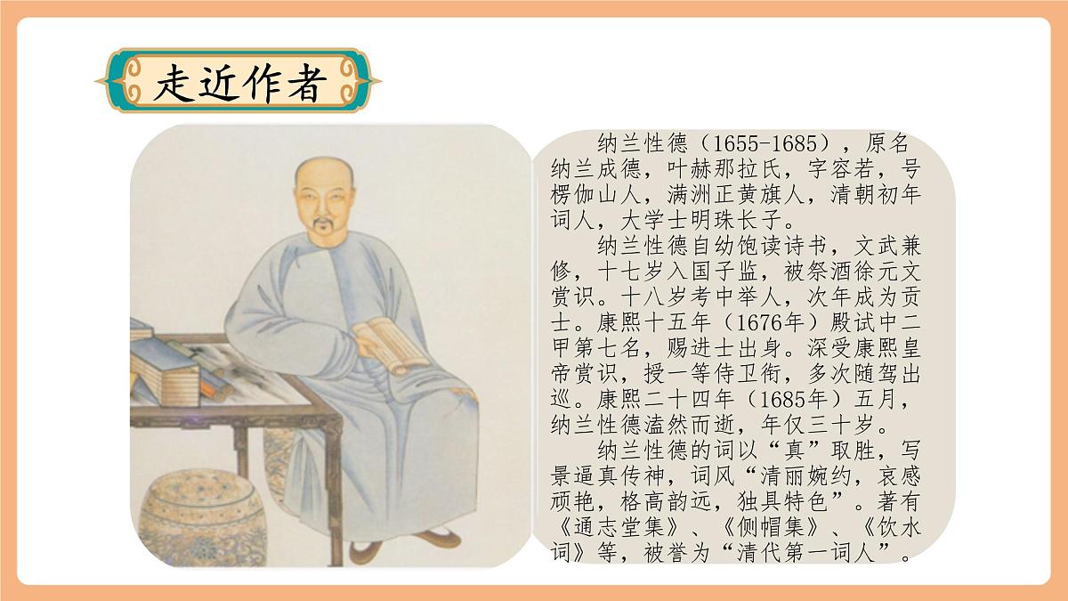 21 古诗词三首《长相思》课件第3页