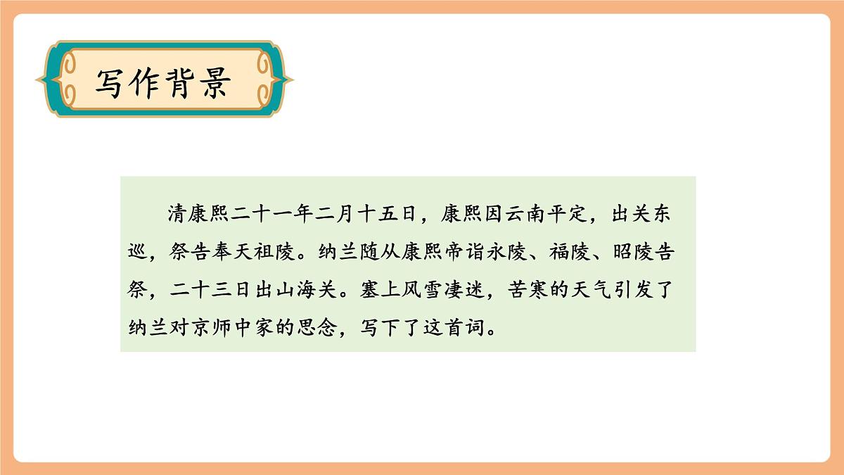 21 古诗词三首《长相思》课件第4页
