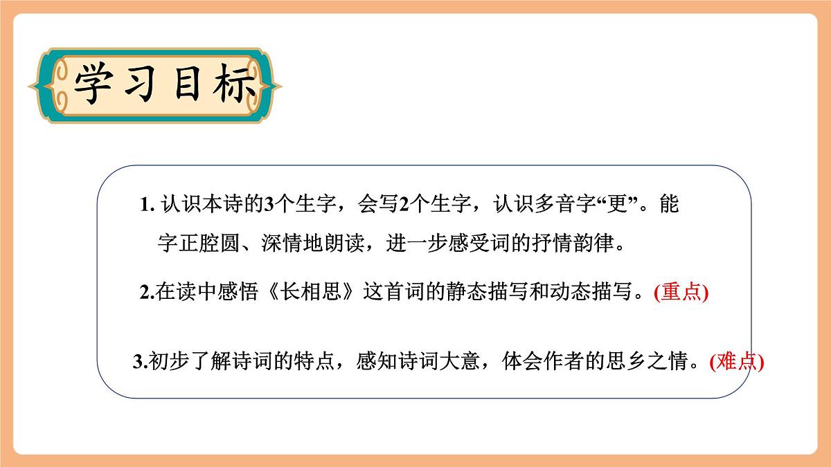 21 古诗词三首《长相思》课件第5页