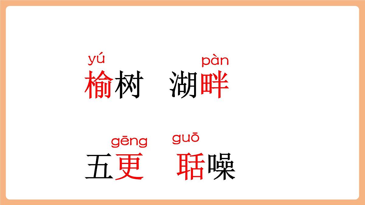 21 古诗词三首《长相思》课件第6页