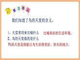 【新課標核心素養(yǎng)】部編版語文五年級上冊22鳥的天堂（第2課時）（課件+教學設(shè)計+音頻+學習任務(wù)單+練習）