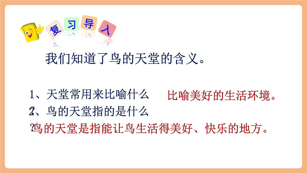 22 鸟的天堂   第二课时课件第4页