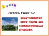 【新課標核心素養(yǎng)】部編版語文五年級上冊22鳥的天堂（第2課時）（課件+教學設(shè)計+音頻+學習任務(wù)單+練習）