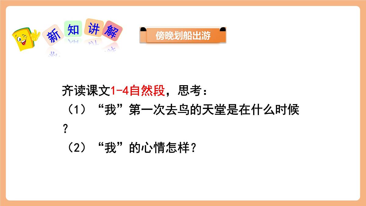 22 鸟的天堂   第二课时课件第6页