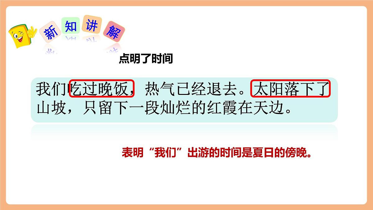 22 鸟的天堂   第二课时课件第7页