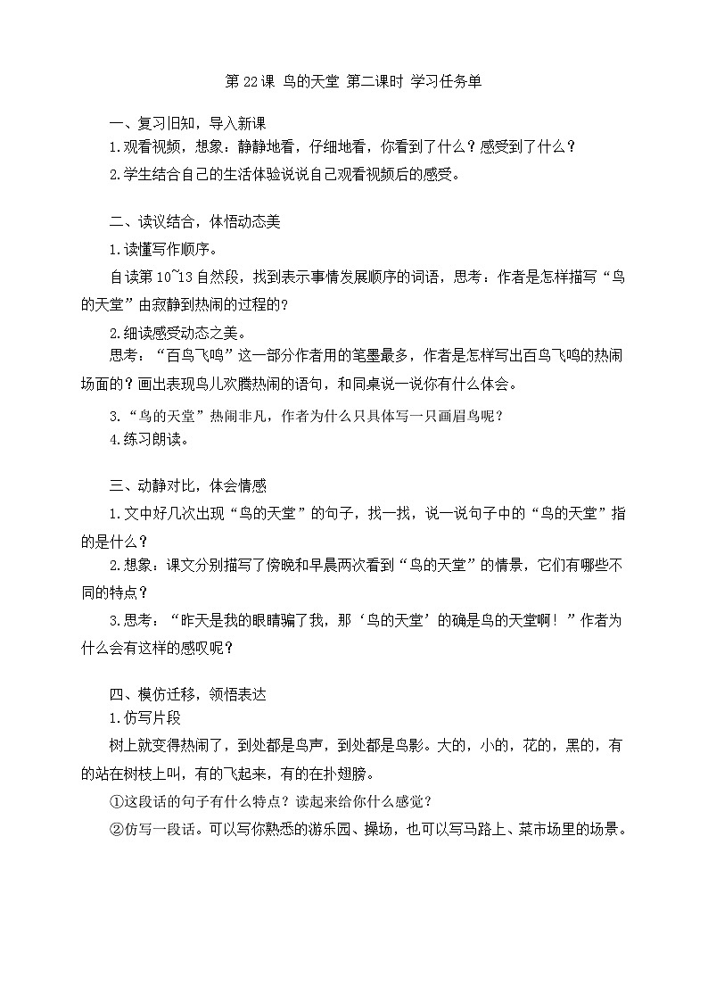 22 鸟的天堂  第二课时  学习任务单第1页