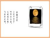 【新課標(biāo)核心素養(yǎng)】部編版語文五年級(jí)上冊(cè)23月跡（課件+教學(xué)設(shè)計(jì)+音頻+學(xué)習(xí)任務(wù)單+練習(xí)）