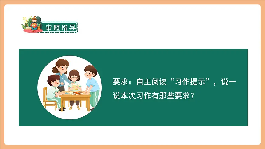 习作：______即景 课件第4页