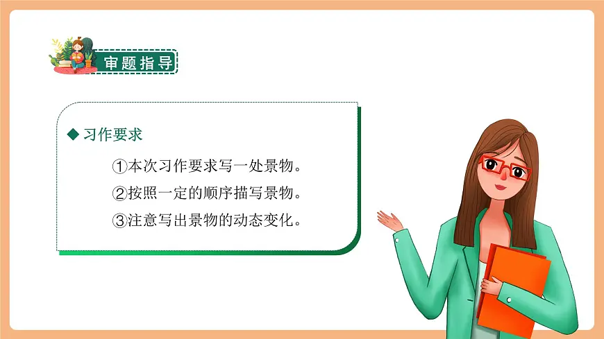 习作：______即景 课件第6页